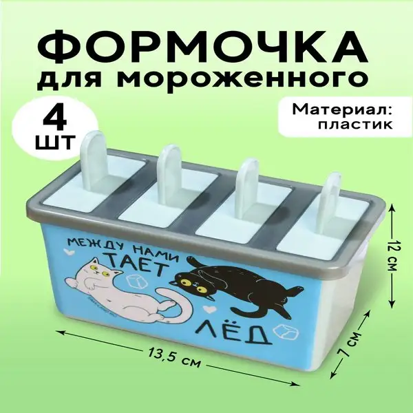 Форма для мороженного эскимо с палочками