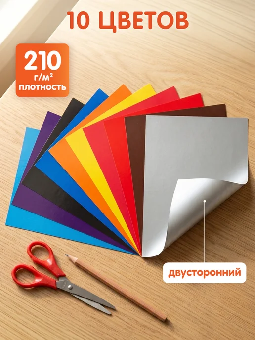 Мульти-Пульти! Цветной картон двусторонний для школы А4 10 листов, вариант, фото 2