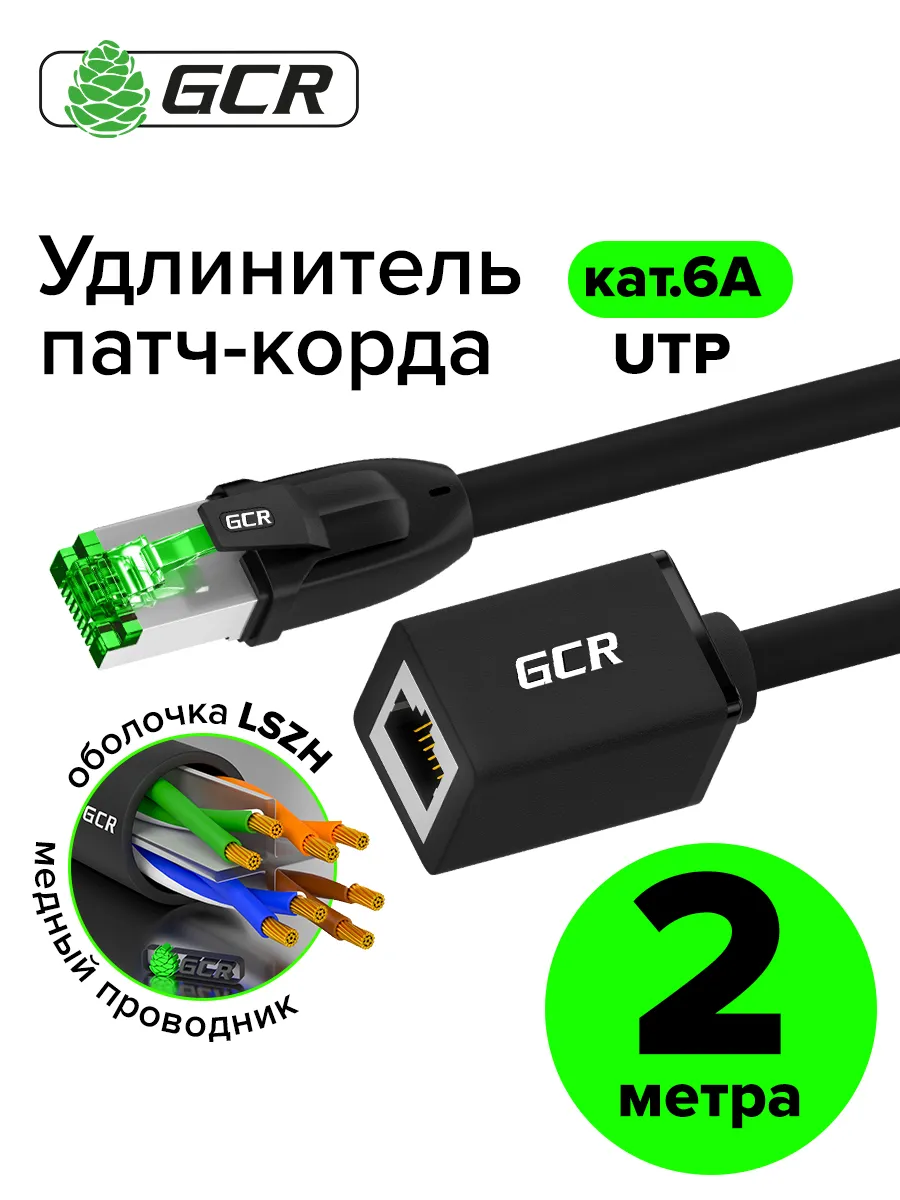 Шнур для интернета 2 метра