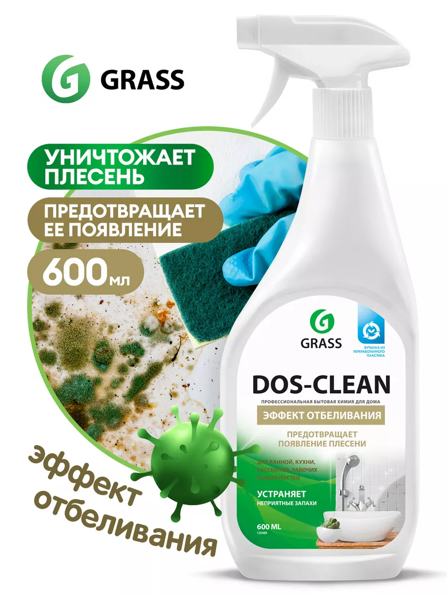 Чистящее средство для ванны и кухни Dos-clean 600 мл спрей GRASS 17978260  купить в интернет-магазине Wildberries