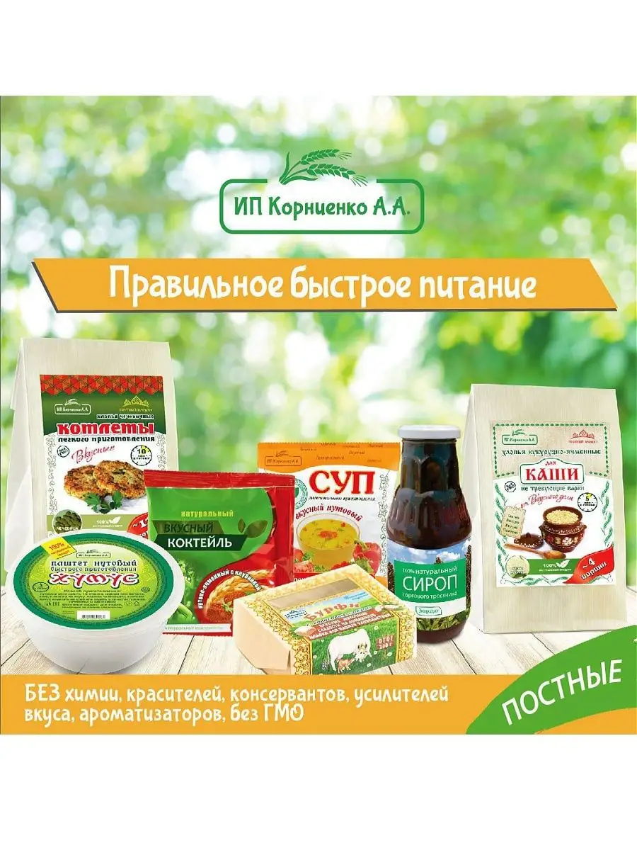 Суп нутовый, постный, веган, 28 г - 14 шт Корниенко ИП 17978303 купить за  704 ₽ в интернет-магазине Wildberries