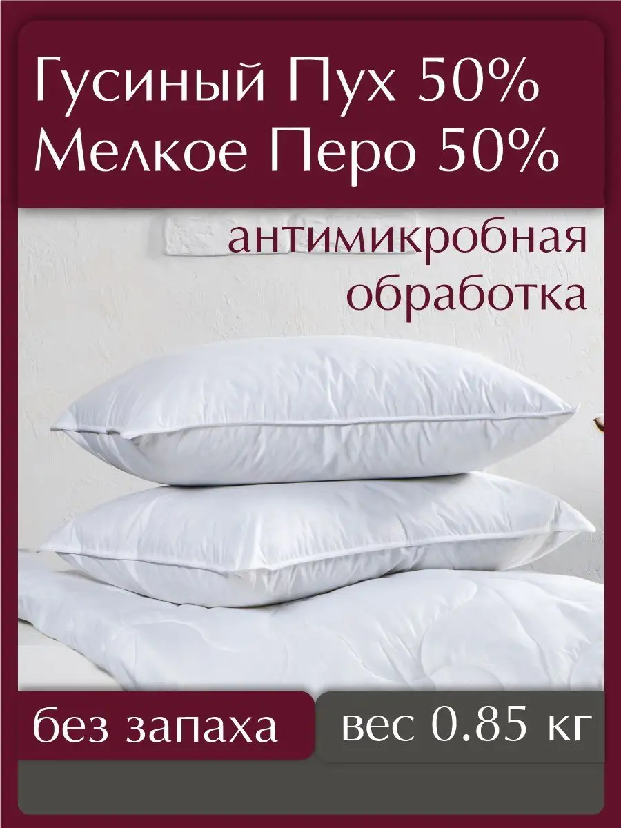 Подушка 50х70 пух перо Natura Relax 17979468 купить за 3 387 ₽ в  интернет-магазине Wildberries