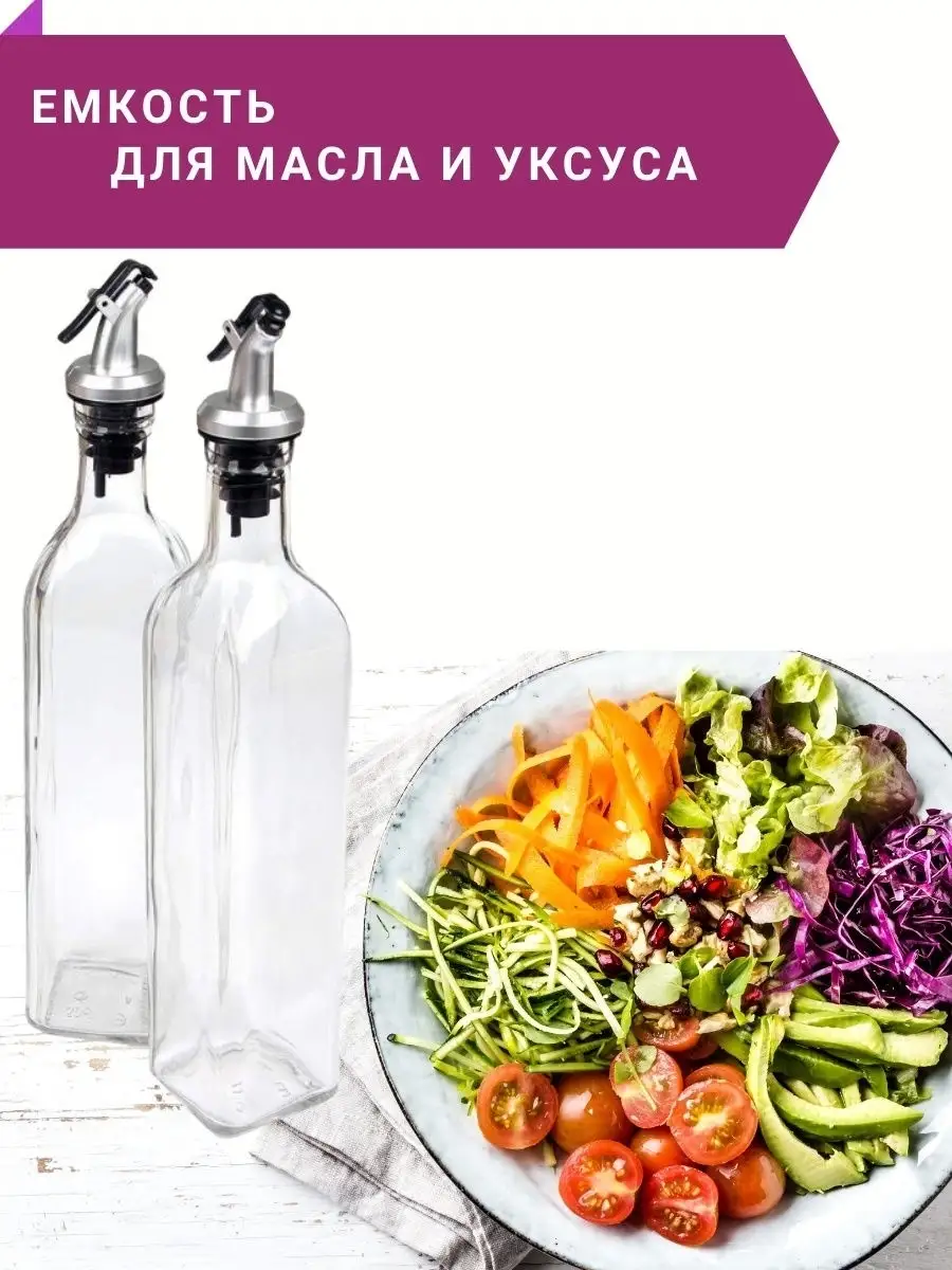 Бутылка для масла и уксуса с дозатором 2 шт Емкость Дозатор для кухни  Kitchen Queen 17979736 купить в интернет-магазине Wildberries