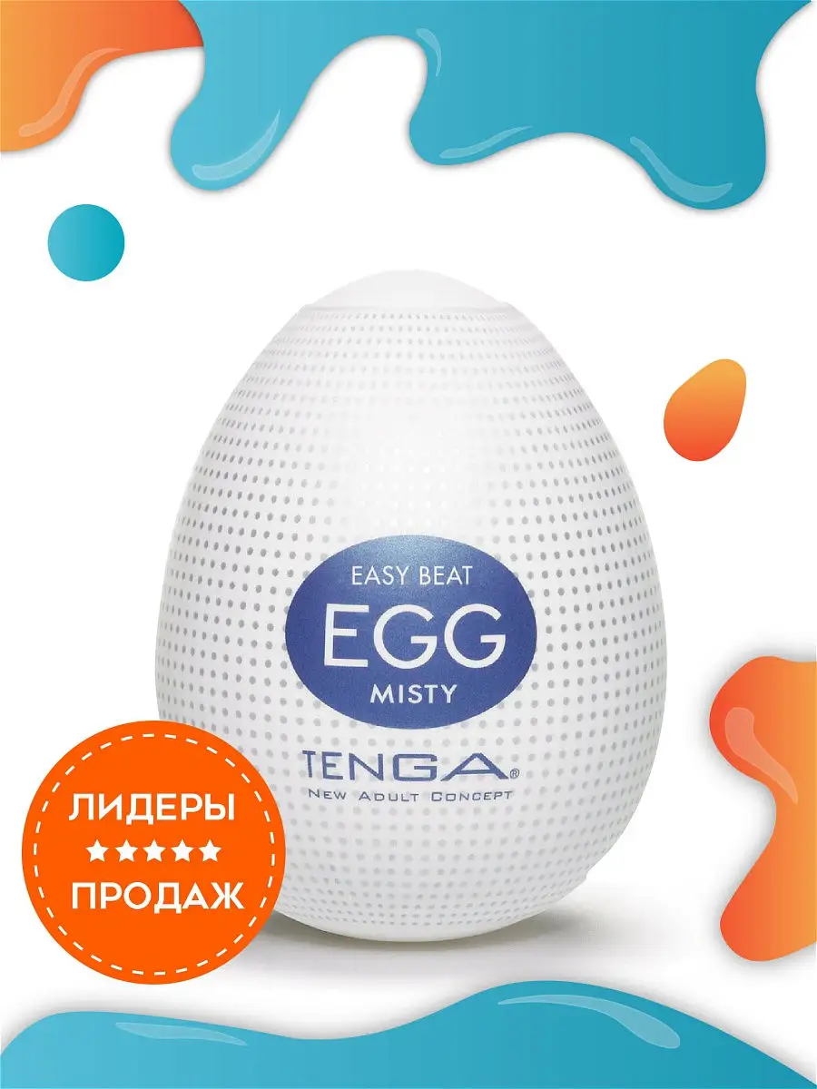 Мастурбатор/яйцо EGG/секс игрушки/для интимного массажа TENGA 17981740  купить в интернет-магазине Wildberries