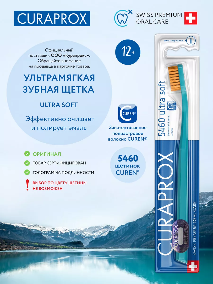 Зубная щетка ultrasoft CS5460 - официальный интернет магазин Curaprox