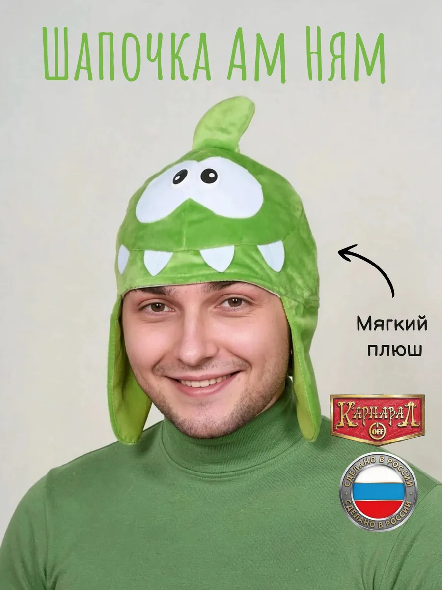 АМНЯМ Шапка Взрослая лицензия АМ-НЯМ