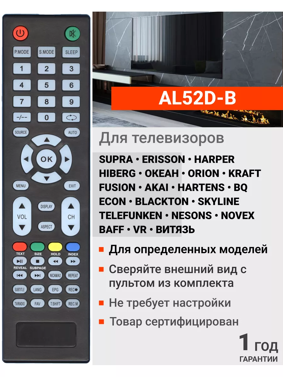 Пульт AL52D-B для телевизоров разных брендов Telefunken 17983304 купить за  403 ₽ в интернет-магазине Wildberries