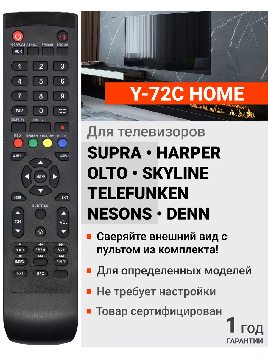 Пульт Y-72C HOME для телевизоров разных брендов Telefunken 17983305 купить  за 403 ₽ в интернет-магазине Wildberries