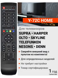 Пульт Y-72C HOME для телевизоров разных брендов Telefunken 17983305 купить за 382 ₽ в интернет-магазине Wildberries