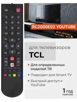 HTC076 Пульт RC2000E02 Youtube для телевизоров ТCL TCL 17983308 купить за 337 ₽ в интернет-магазине Wildberries