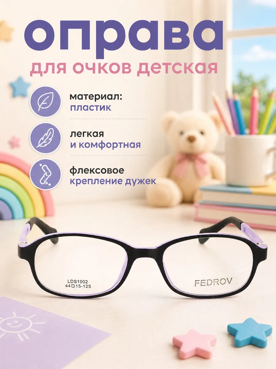 Оправа для очков детская овальная черный