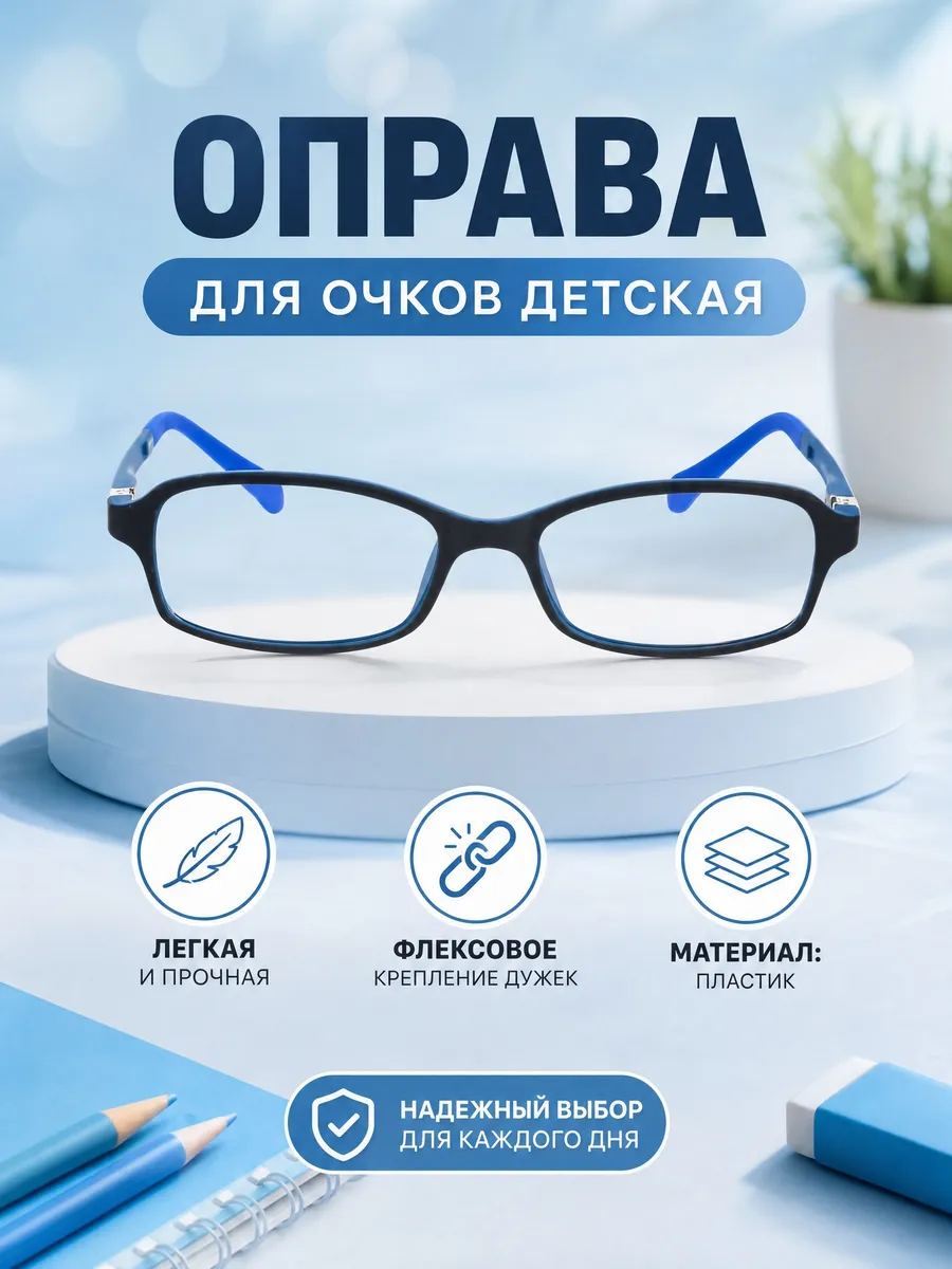 Оправа для очков детская прямоугольная черничный