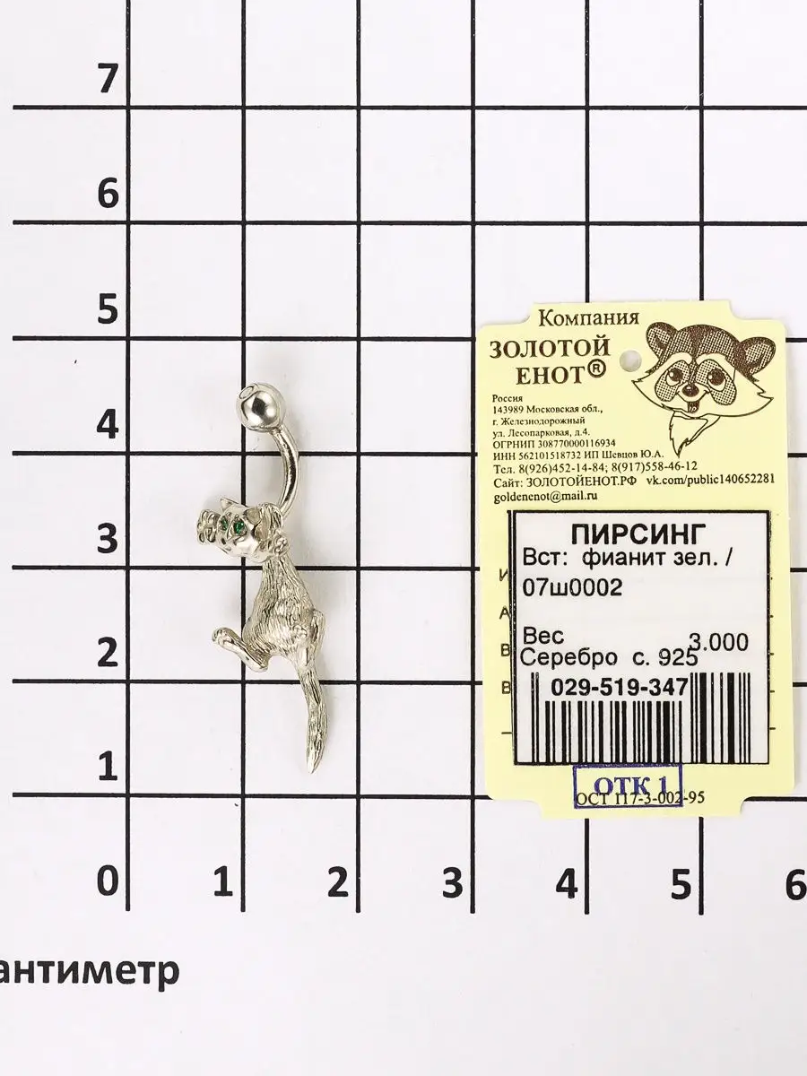 Пирсинг 925 в пупок кошка (кот) котенок Золотой Енот 17988005 купить в  интернет-магазине Wildberries