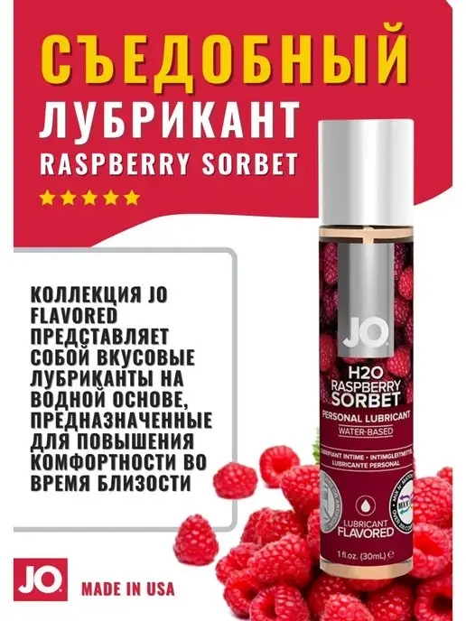SYSTEM JO Съедобный лубрикант Jo Малиновый сорбет, вариант, фото 2