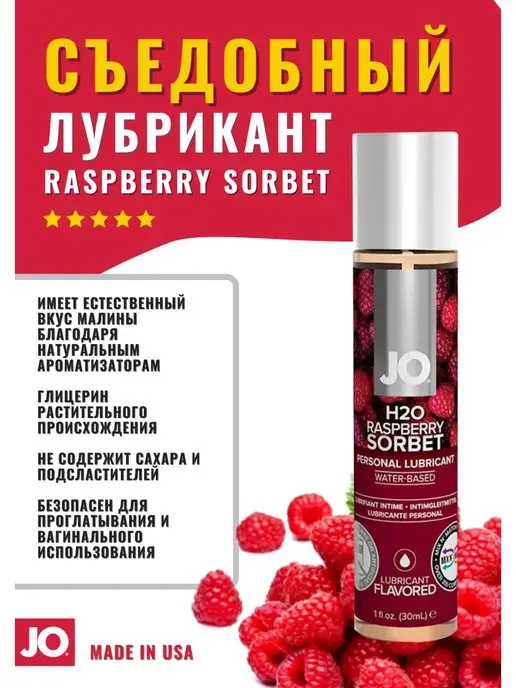 SYSTEM JO Съедобный лубрикант Jo Малиновый сорбет, вариант, фото 3