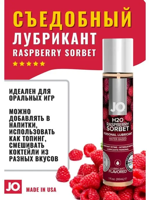 SYSTEM JO Съедобный лубрикант Jo Малиновый сорбет, вариант, фото 4