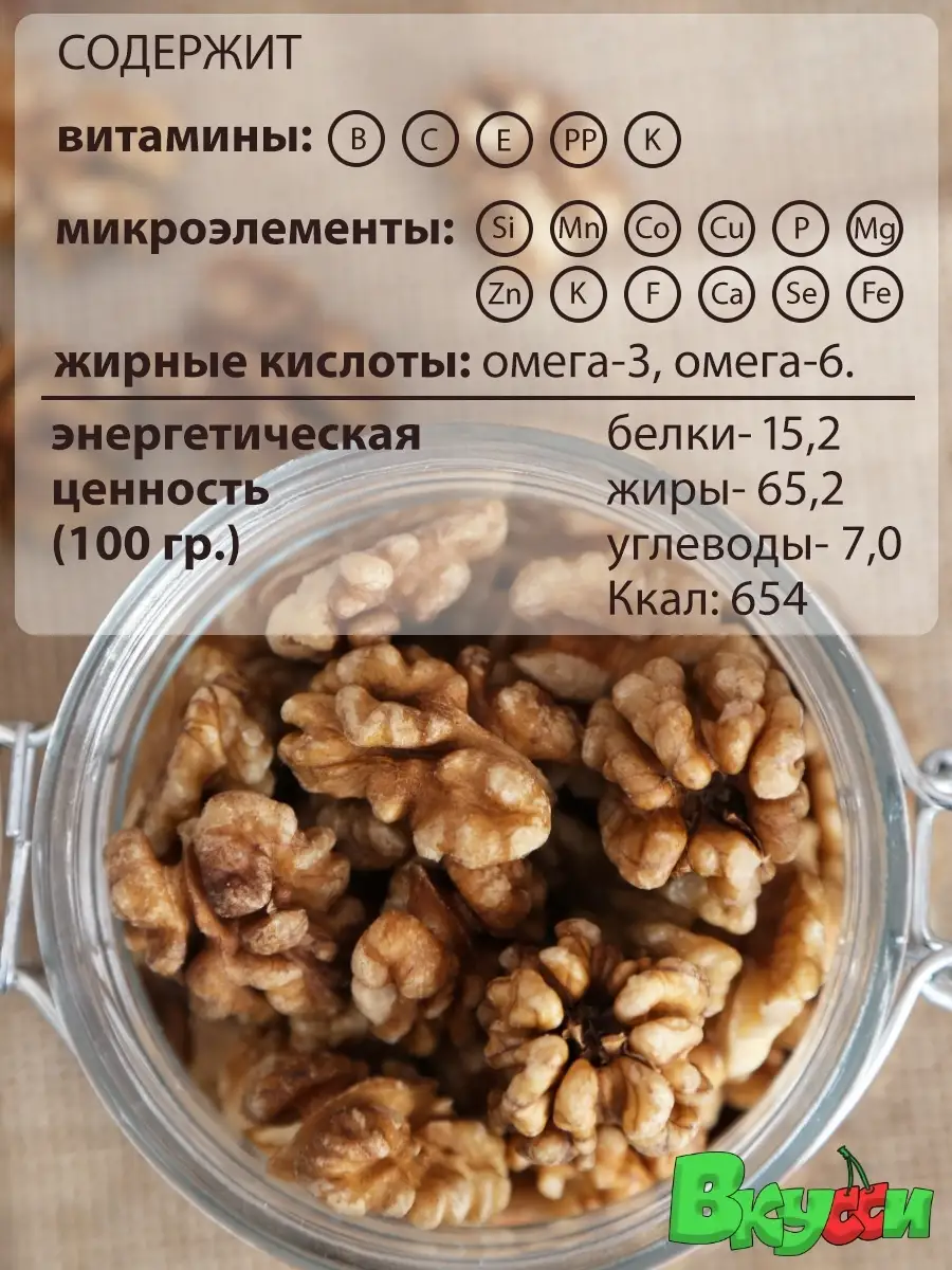 Грецкий орех очищенный Урожай 2022 года Вкусси 17991212 купить в  интернет-магазине Wildberries