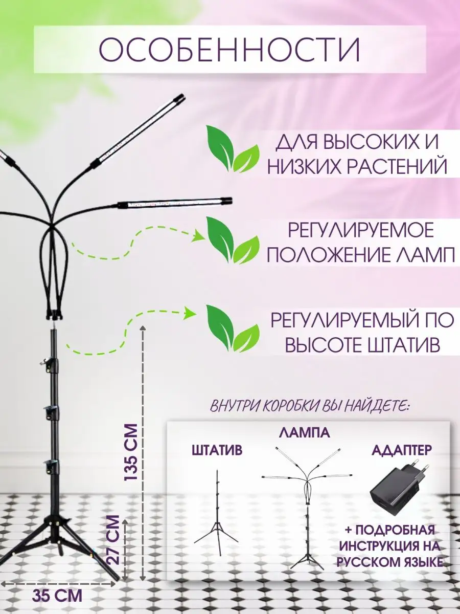 Фитолампа для растений полного спектра на штативе светодиод GOOD HOME  17991629 купить за 2 275 ₽ в интернет-магазине Wildberries