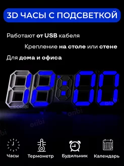 3D LED Настенные и настольные часы будильник термометр ORIBI 17993947 купить за 773 ₽ в интернет-магазине Wildberries