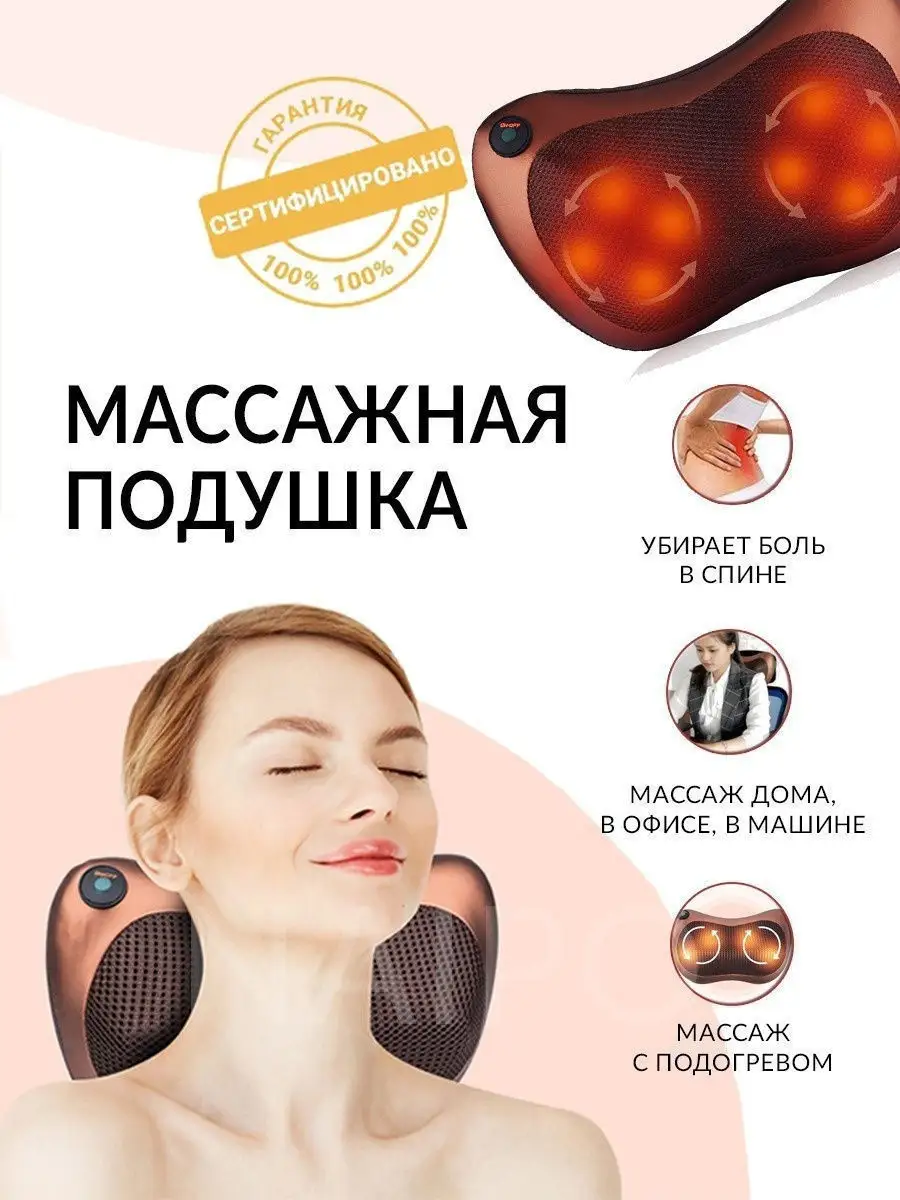 Массажер/для спины и шеи/массажная подушка/для тела и шеи Comfort and relax  17994154 купить в интернет-магазине Wildberries