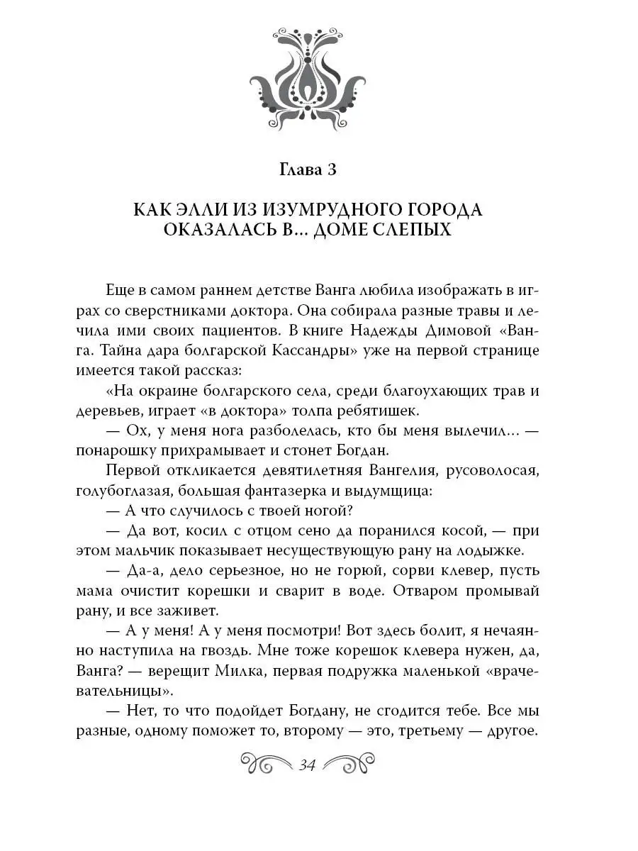 Бенуа С. Ванга. Величайшая тайна пророчицы Издательство Родина 17995347  купить за 482 ₽ в интернет-магазине Wildberries