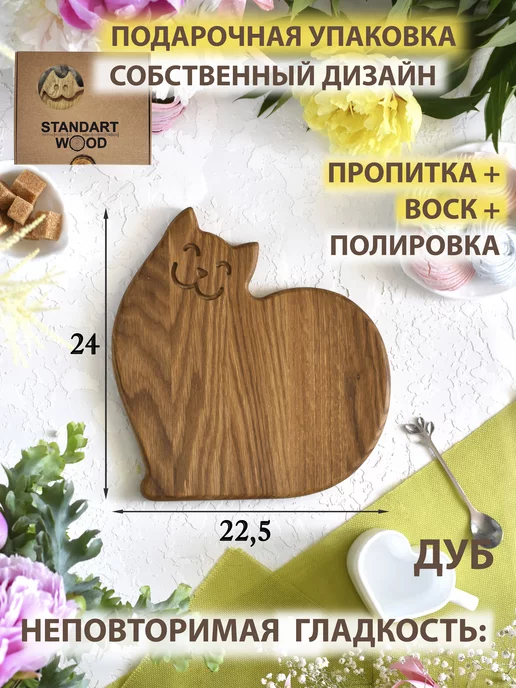 Standart wood Доска сервировочная деревянная дуб Кошка, коричневый, фото 2
