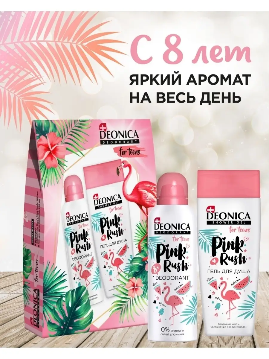 Подарочный набор, дезодорант для детей и подростков Pink Rush, гель для  душа DEONICA 17997855 купить в интернет-магазине Wildberries