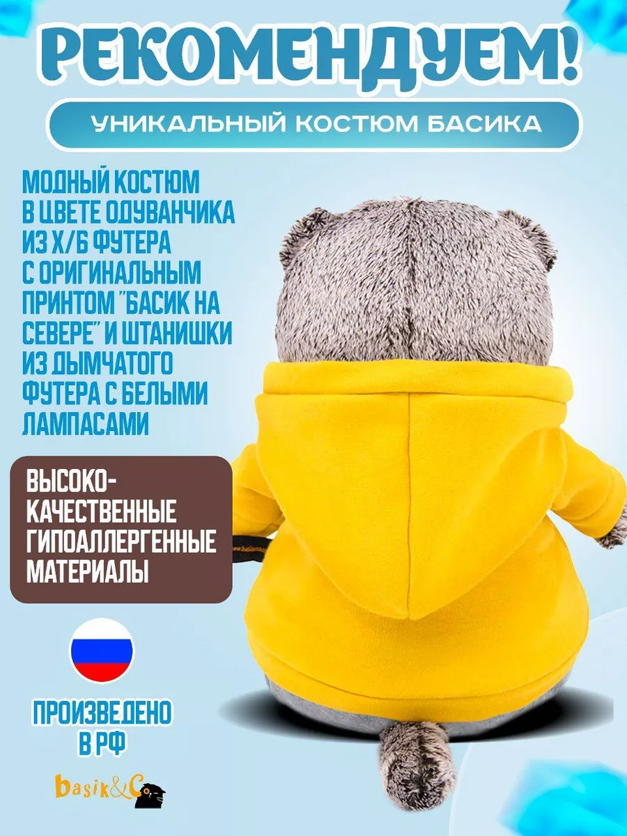 Кот Басик в спортивном костюме 25 см (Budibasa, оригинал) БудиБаса 17998305  купить в интернет-магазине Wildberries