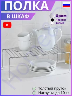 Полка в шкаф 35см, на кухню, держатель для посуды Home&D 17998716 купить за 390 ₽ в интернет-магазине Wildberries