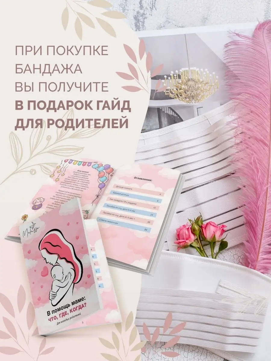 Бандаж для беременных 4в1 melasse 17999748 купить в интернет-магазине  Wildberries