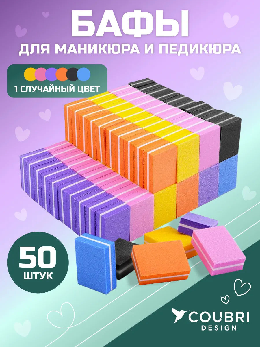 Баф для ногтей двухсторонний 50шт