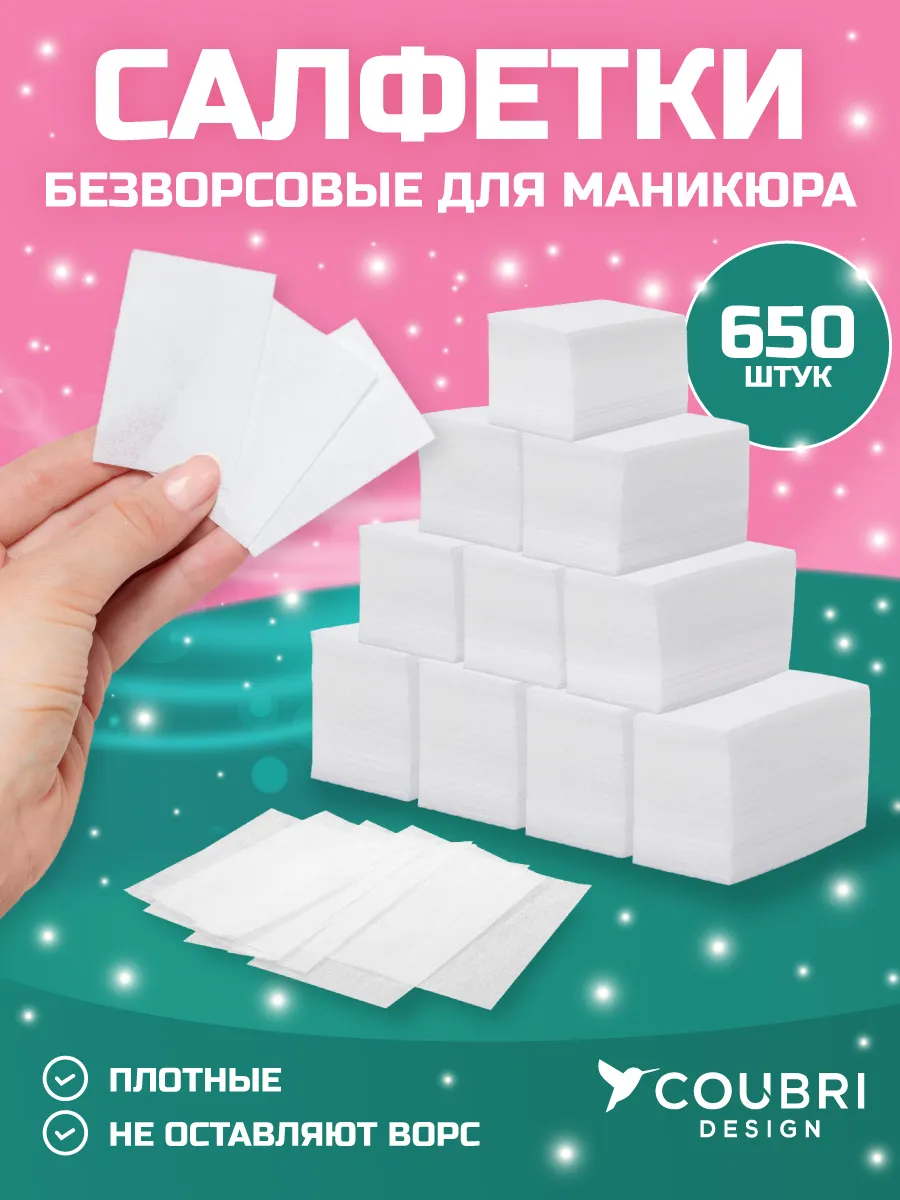 Безворсовые салфетки для маникюра косметические набор 650шт
