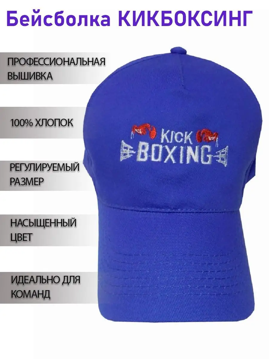 Бейсболка кикбоксинг/кепка/детская