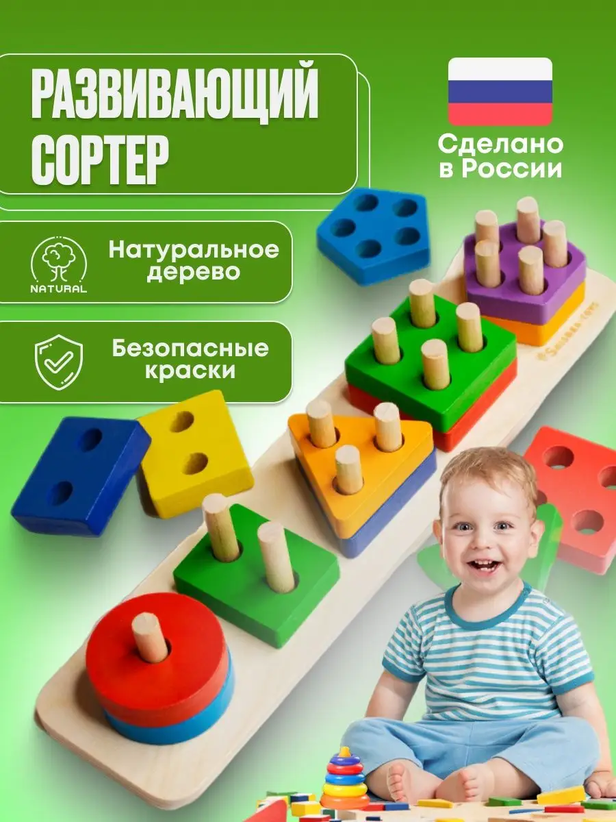 Развивающие игрушки деревянный Сортер для малышей Монтессори SHISHKA-TOYS  18001906 купить за 380 ₽ в интернет-магазине Wildberries