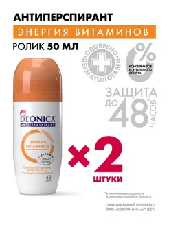 Дезодорант Энергия витаминов шариковый - 2шт DEONICA 18002349 купить за 296 ₽ в интернет-магазине Wildberries