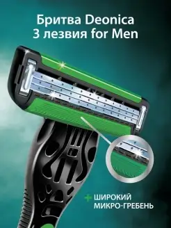 Бритва мужская станок для бритья многоразовый DEONICA 18002363 купить за 305 ₽ в интернет-магазине Wildberries