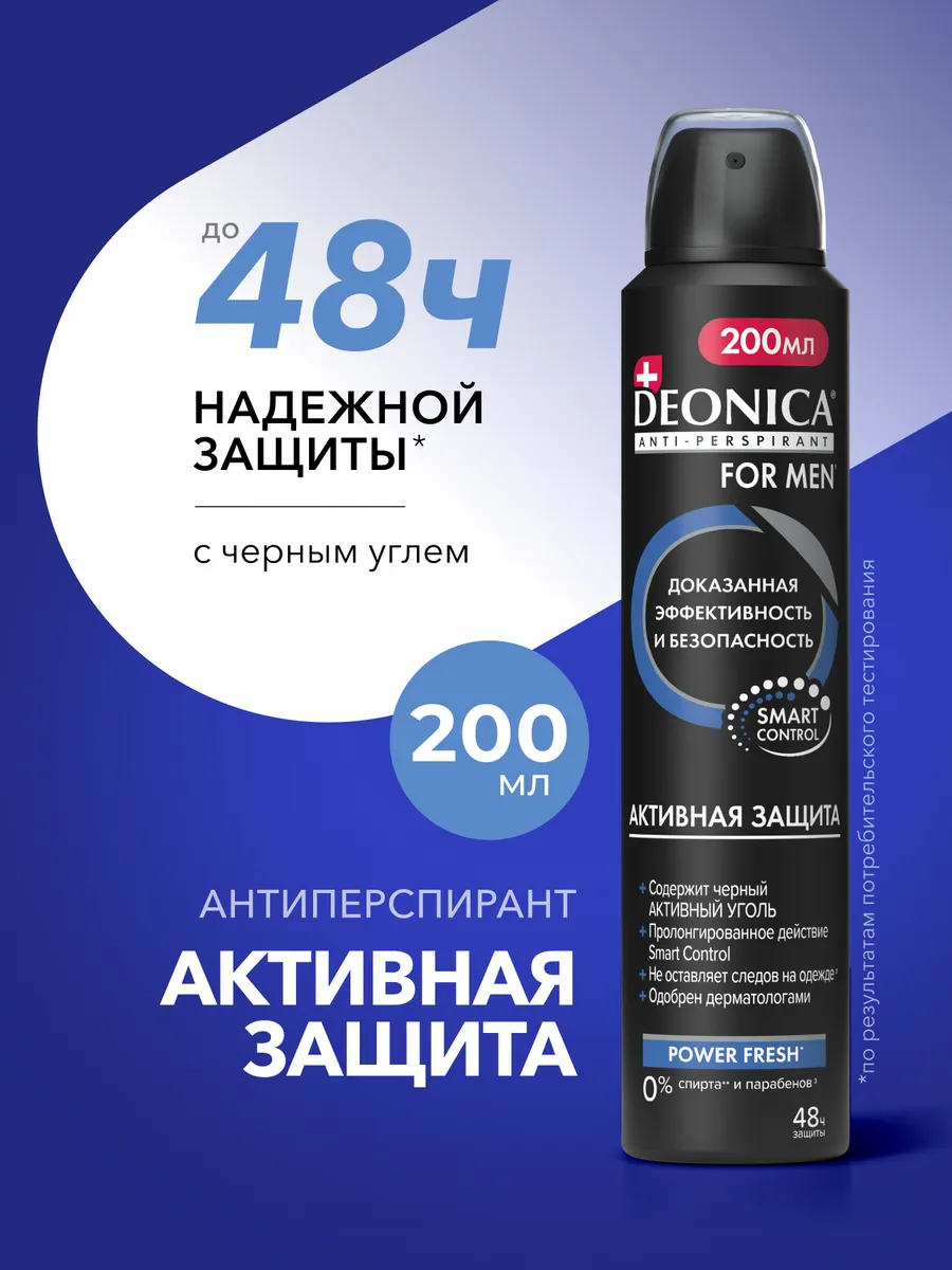 Дезодорант антиперспирант мужской спрей 200 мл