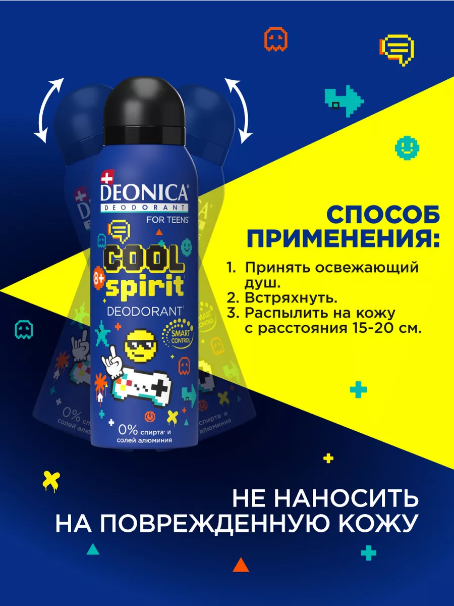 Дезодорант для детей Cool Spirit спрей - 125 мл DEONICA 18002389 купить за  325 ₽ в интернет-магазине Wildberries