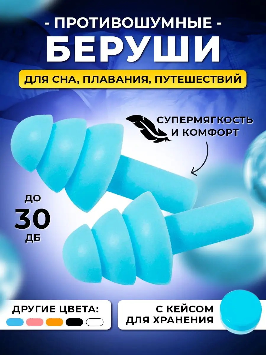 Беруши xiaomi jordan. Хорошие беруши. Беруши пенопропиленовые. Хорошие беруши. Беруши молдекс.