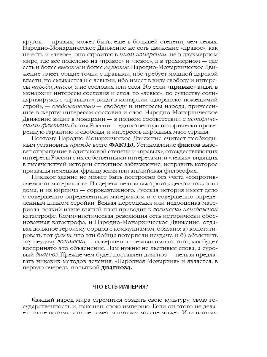 Солоневич И.Л. Народная монархия Издательство Родина 18005016 купить за 946  ₽ в интернет-магазине Wildberries