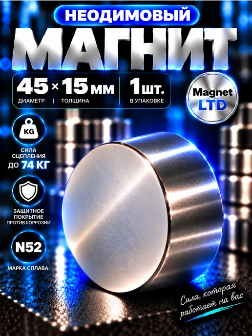 Magnet LTD Неодимовый магнит 45х15 мм N52 Мощный, Сильный, вариант