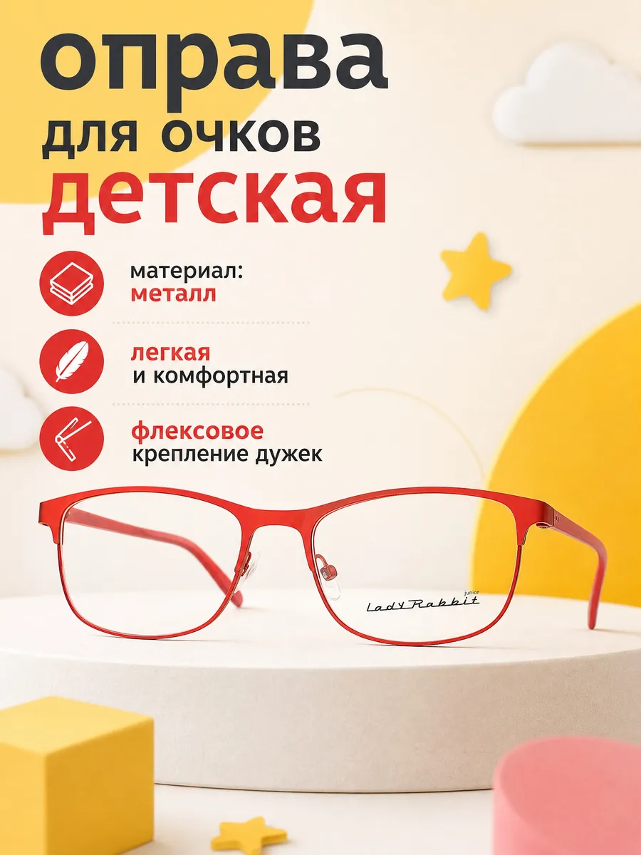 Оправа для очков детская кошачий глаз красный