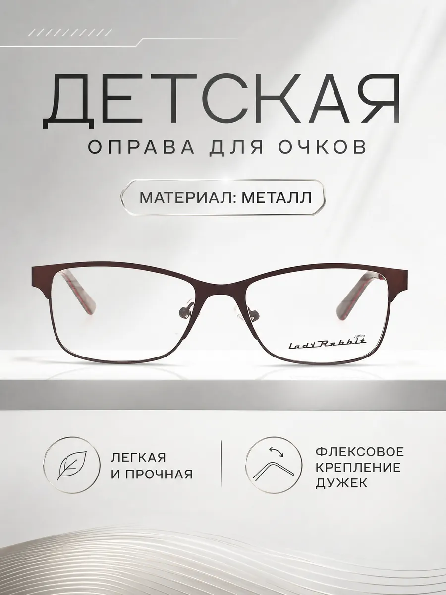 Оправа для очков детская кошачий глаз темно-коричневый