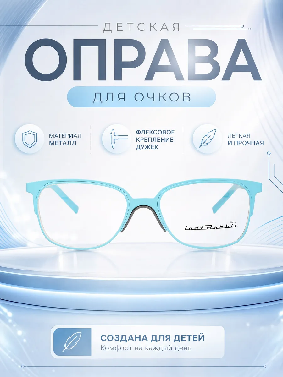 Оправа для очков детская кошачий глаз бледно-голубой