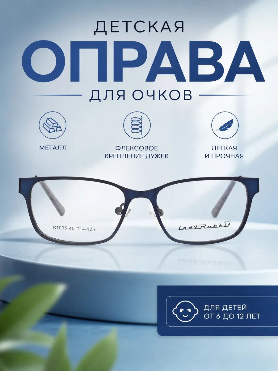 Оправа для очков детская кошачий глаз синий