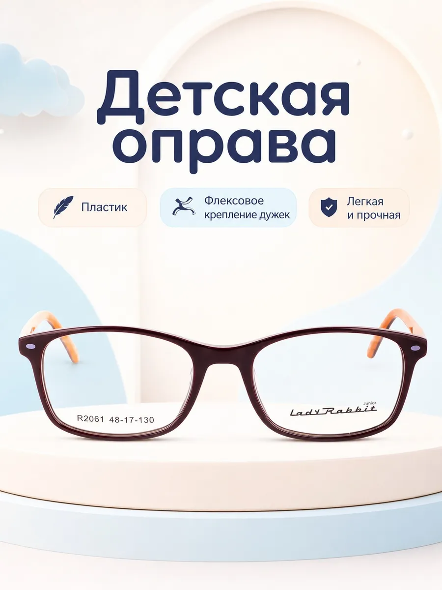 Оправа для очков детская кошачий глаз мокко