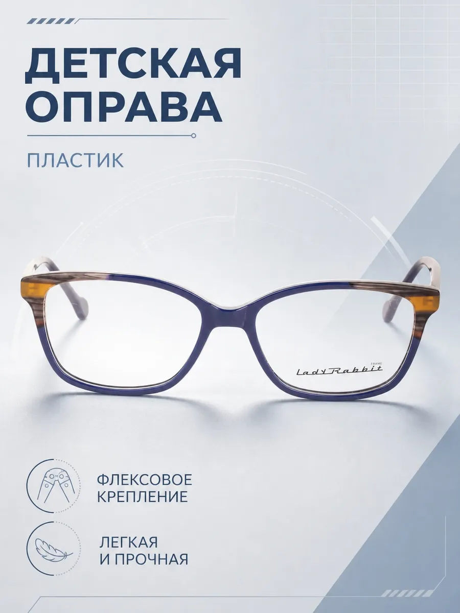 Оправа для очков детская кошачий глаз светло-синий