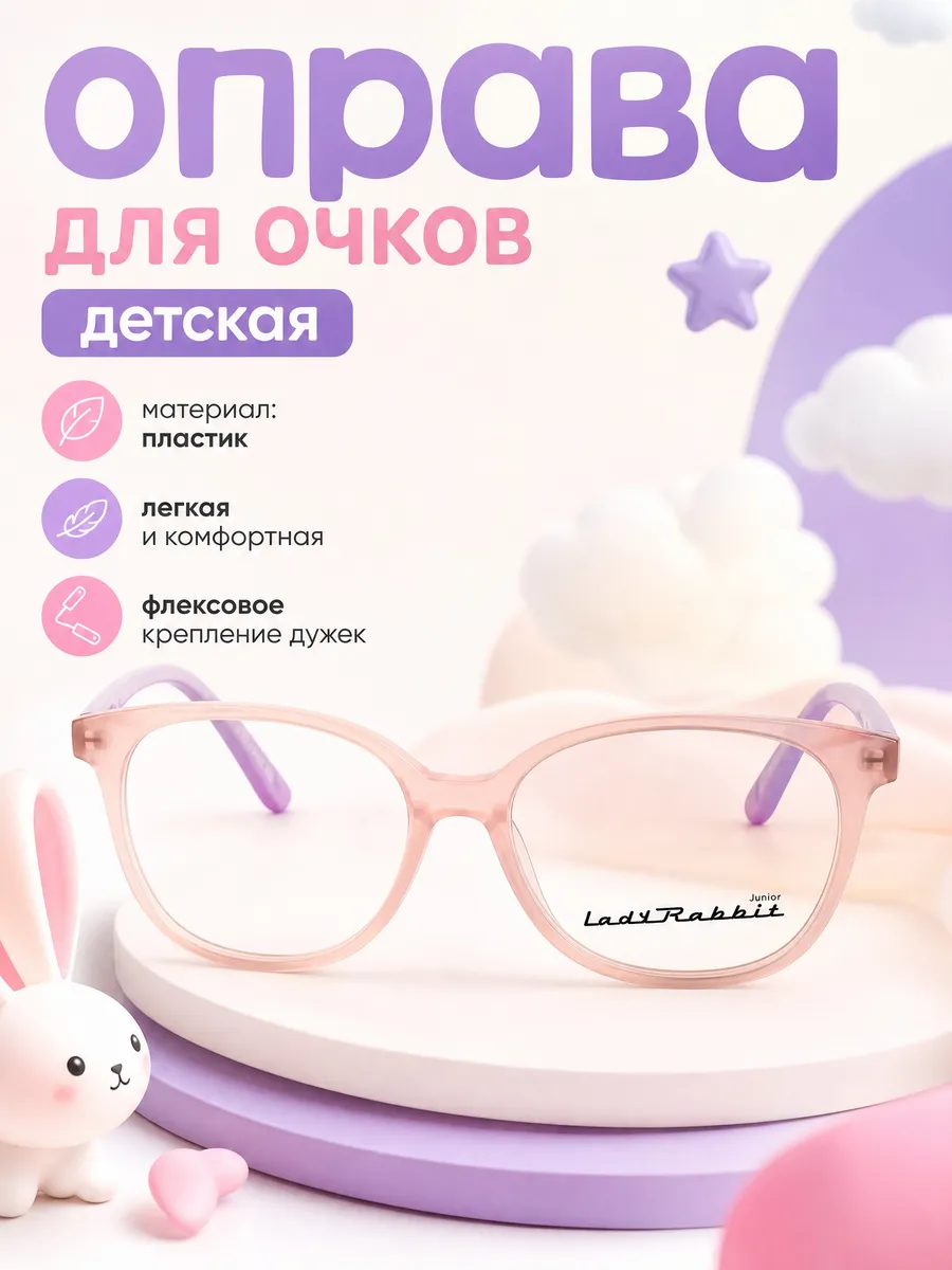 Оправа для очков детская кошачий глаз абрикосовый крайола