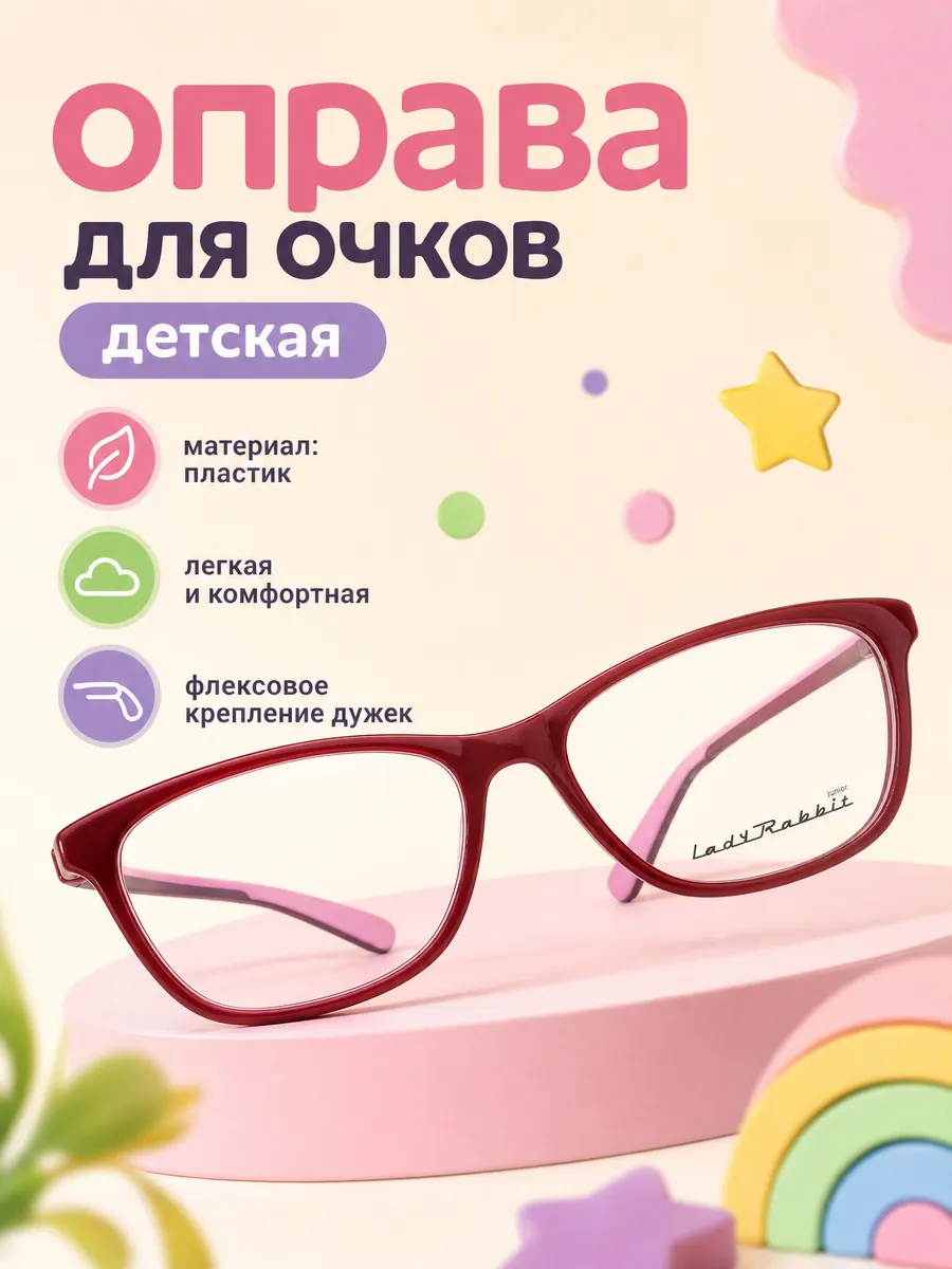 Оправа для очков детская кошачий глаз бордовый