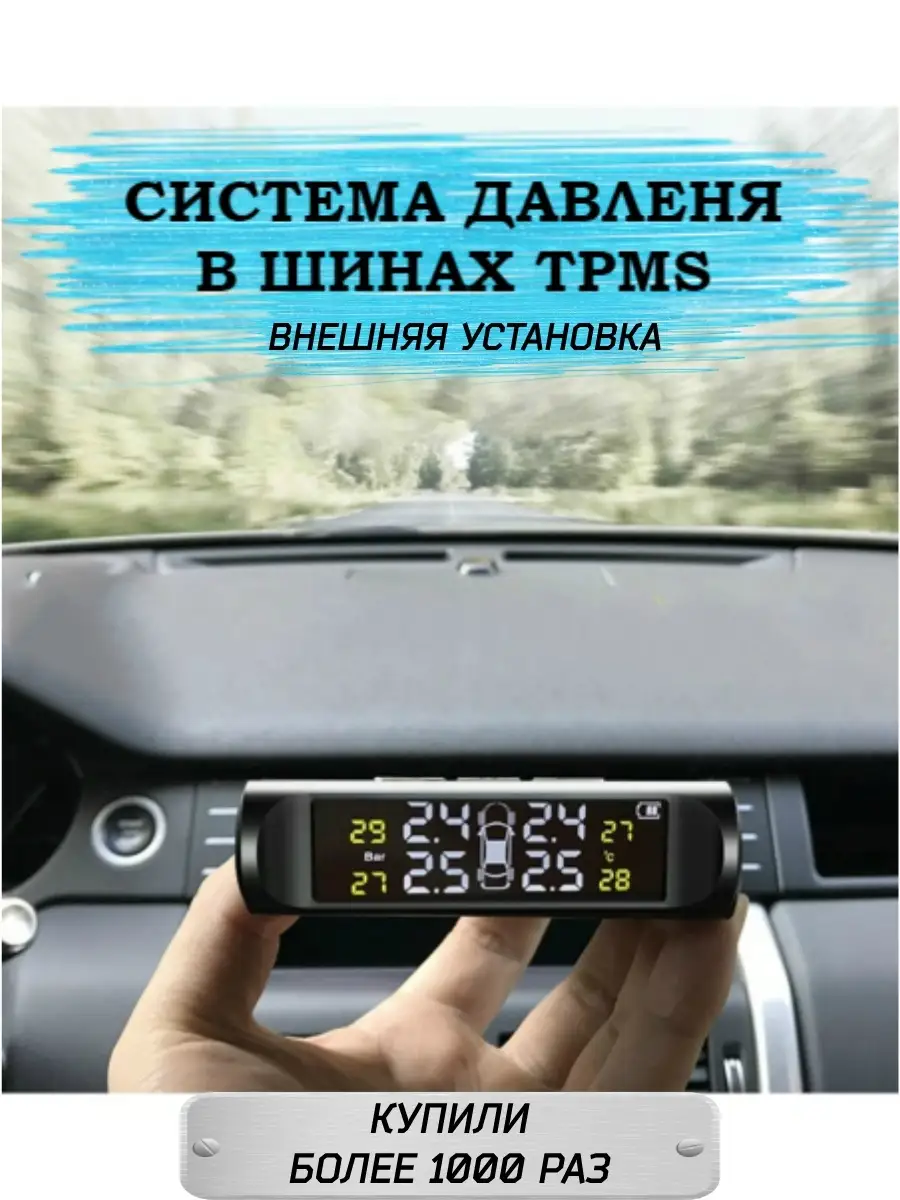 Система TPMS датчики давления шин внешние Air-Shop 18006307 купить за 1 672  ₽ в интернет-магазине Wildberries